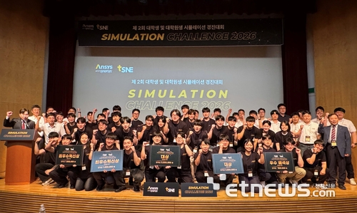 시높시스 코리아, 대학생·대학원생 대상 시뮬레이션 경진대회 '시뮬레이션 챌린지 2026' 성료 (사진=시높시스 코리아)