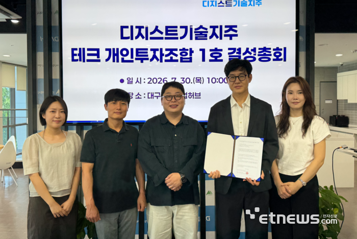 최문종 디지스트기술지주 대표(오른쪽 두번째)등 디지스트기술지주 관계자들이 테크 개인투자조합 1호 결성총회를 기념해 사진촬영하고 있다