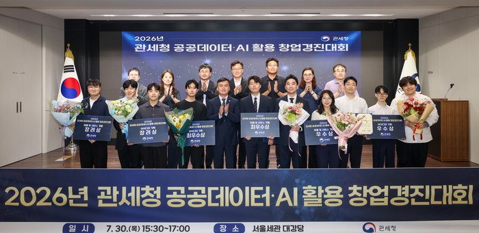 이종욱 관세청장(앞줄 왼쪽 다섯 번째)이 30일 서울세관에서 열린 '2026 관세청 공공데이터·AI 활용 창업경진대회'에서 참석자들과 기념 촬영을 했다.