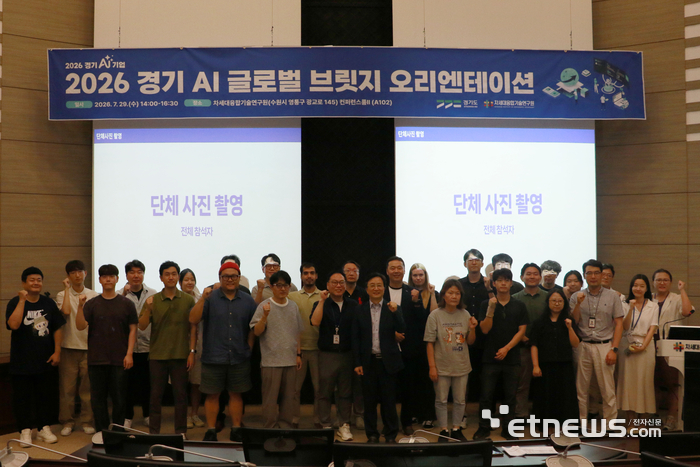 융기원이 29일 융기원 컨퍼런스룸에서 '2026 경기AI 글로벌 브릿지 오리엔테이션'을 열고 기념 촬영했다. 융기원 제공.