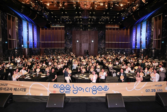 미래엔이 지난 29일 서울 서초구 양재 엘타워에서 '제3회 우석교사상' 시상식과 교사와 함께하는 교육 공감 축제 '2026 우석교사 페스티벌'을 개최했다. (사진=미래엔)