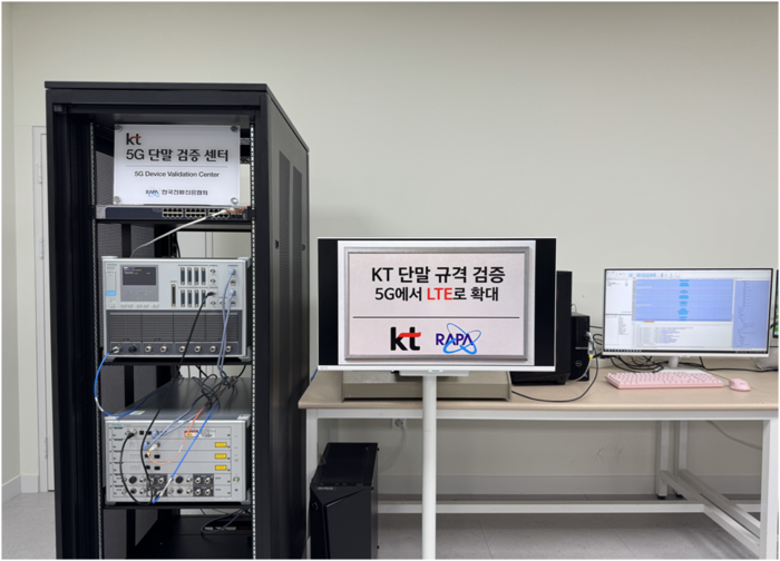 인천 송도 전파통신기술원 AIoT기술지원센터 LTE 모듈·모뎀·라우터 대상 KT 단말 규격 검증(SAT) 개시