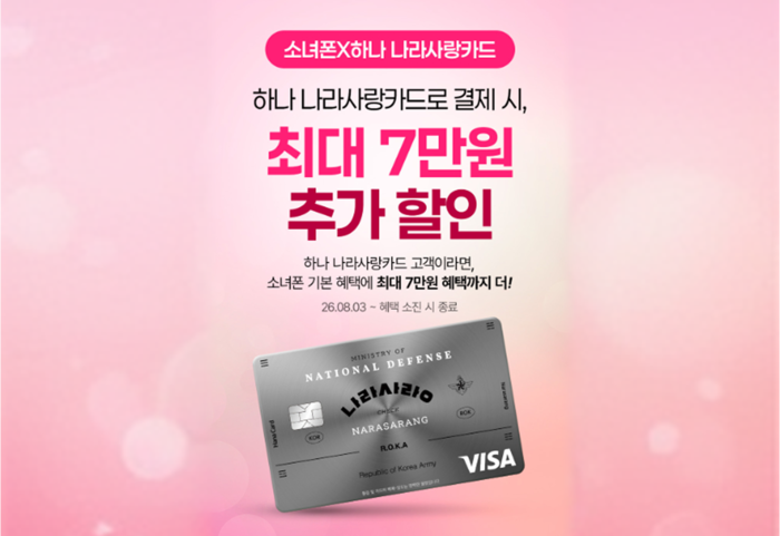 소녀폰. 사진=소녀폰