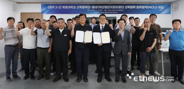 계명대 산학협력단과 달성1차산업단지관리공단이 지역 모빌리티 산업 경쟁력 강화를 위한 업무협약을 체결하고 산학연 협의체를 구성했다.