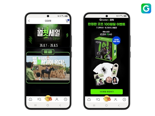G마켓, 8월 '월첫세일' 개최…장혁 한정판 굿즈 이벤트도