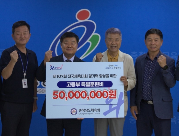 특별훈련비 전달식에 김영범 충청남도체육회장(사진 오른쪽 두 번째)과 이병도 충청남도교육감(〃 세 번째)이 참석했다.