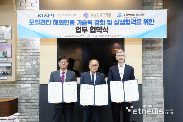 (왼쪽부터)서재형 KIAPI 원장, 이재용 영남이공대 총장, 프랭크 주트너 티유브이 라인란드 코리아 지사장