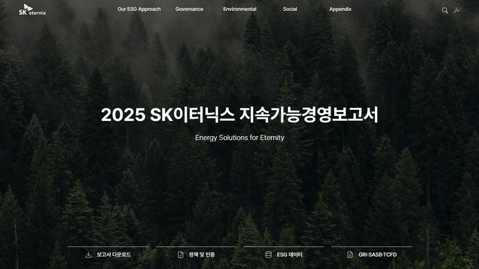2025 SK이터닉스 지속가능경영보고서 홈페이지