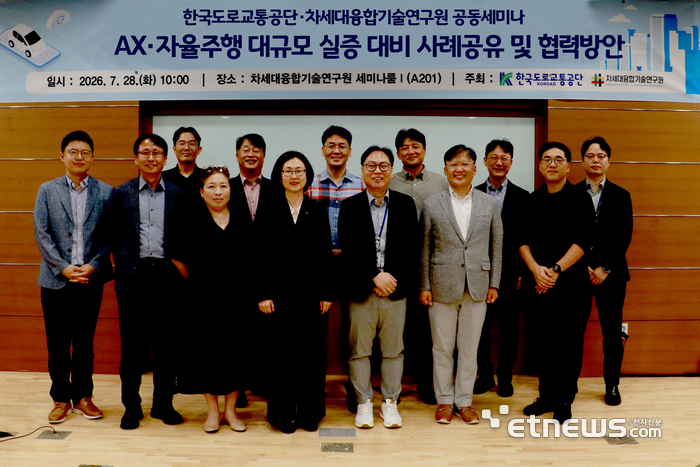 차세대융합기술연구원과 한국도로교통공단이 28일 수원 광교 연구원에서 'AX·자율주행 대규모 실증 대비 사례 공유 및 협력 방안' 공동세미나를 열고 기념 촬영했다. 융기원 제공.