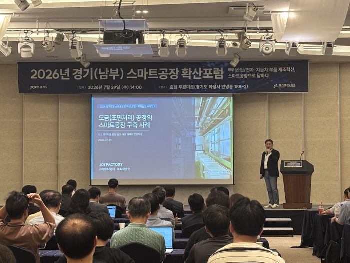 이병민 조이팩토리 대표가 '2026년 경기도형 스마트공장 확산 포럼'에서 뿌리산업 스마트공장 구축 사례를 발표하고 있다. 사진= 조이팩토리