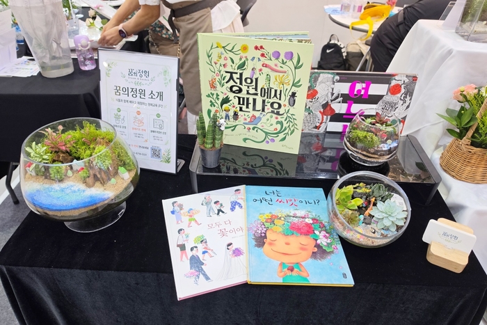 [유교전-베이비페어] 꿈의정원, 오감으로 즐기는 원예체험 프로그램 선봬
