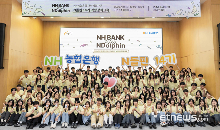 NH농협은행이 대학생 봉사단 'N돌핀 14기'를 대상으로 상반기 성과를 평가하고 역량 강화 교육을 31일 실시했다. [사진= NH농협은행 제공]