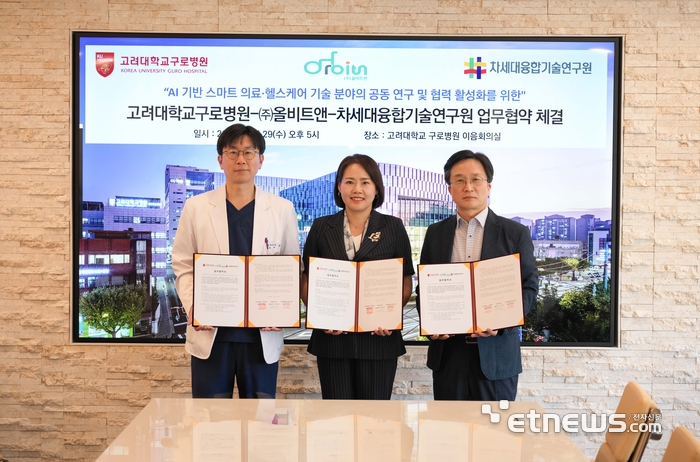 차세대융합기술연구원과 고려대 구로병원, 올비트앤 등은 29일 고려대 구로병원 이음회의실에서 업무협약을 체결하고 기념 촬영했다. 융기원 제공.