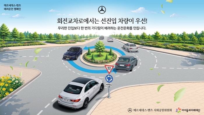 메르세데스-벤츠 사회공헌위원회 '배려운전 캠페인' 이미지.