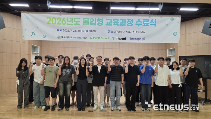 대구대학교 AI부트캠프사업단이 2026년 하계 몰입형 교육과정 수료식을 열었다.