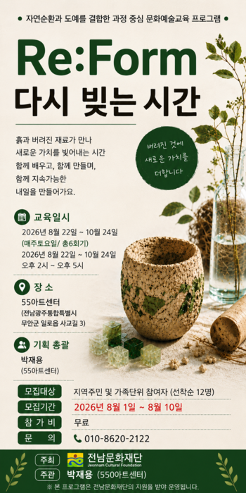 Re:Form 다시 빚는 시간' 교육생 모집 포스터.