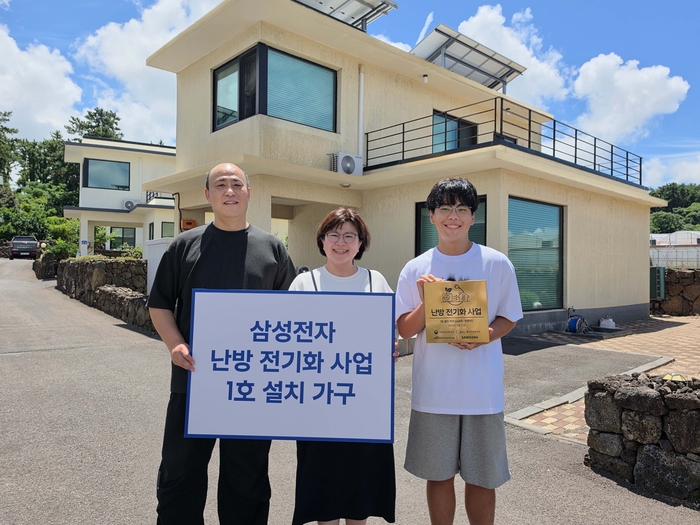 삼성전자가 제주도에서 가정용 'EHS 히트펌프 보일러'를 설치하며 차세대 고효율 냉난방 설루션 시장 공략에 나섰다고 31일 밝혔다. 사진은 삼성전자 'EHS 히트펌프 보일러'를 설치한 고객 가족이 제주 애월 지역 단독주택 앞에서 기념 촬영하는 모습. 연합뉴스 [삼성전자 제공. 재판매 및 DB 금지]