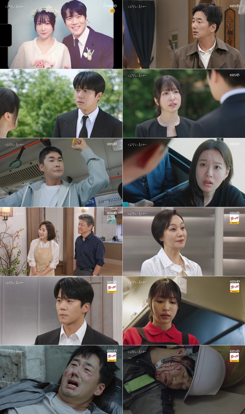 사진=KBS2 주말드라마 '사랑이 온다'