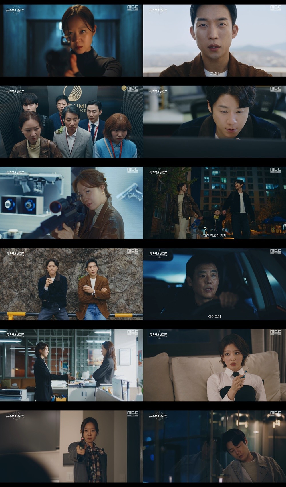 사진=MBC '유부녀 킬러'