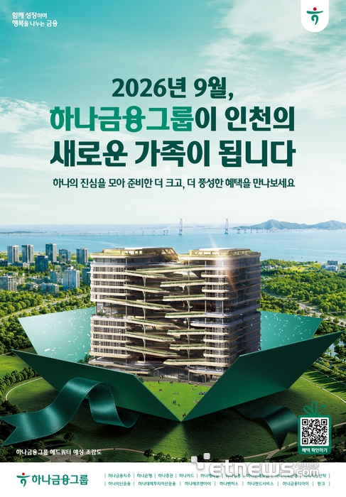 [사진= 하나금융그룹 제공]