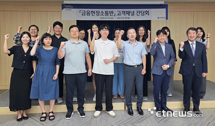 지난 달 31일 우리은행 본점에서 우리은행 고객패널과 금융위원회·금융감독원 금융현장소통반이 함께하는 간담회를 가진 후 기념 촬영을 하고 있다. [사진= 우리은행 제공]