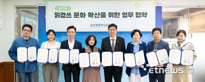 도성훈 인천시교육감(오른쪽 네 번째)이 2024년 4월 읽걷쓰 문화 확산을 위해 카페꼼마, 라운지 케렌시아, 카페 프로포레, 서담재, 협동조합 마중물 문화광장, 출판스튜디오 쓰는 하루, 딸기 책방 등 7개 관계기관과 업무 협약을 체결했다. 인천시교육청 제공.