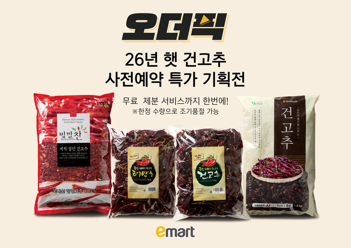 이마트는 이마트앱 '오더픽'을 통해 햇 건고추 사전예약 판매를 진행한다. 〈자료 이마트〉
