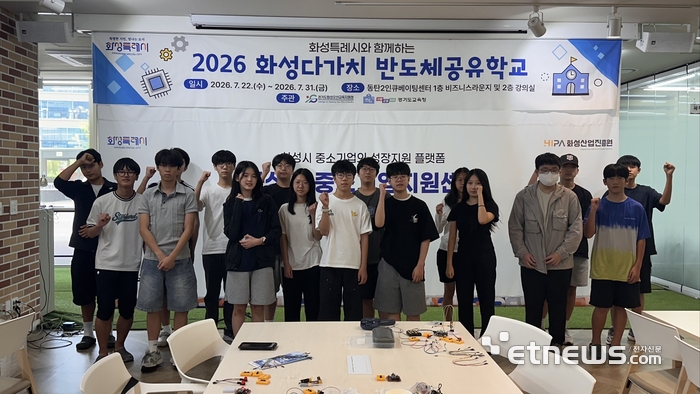 화성다가치 반도체 공유학교 참가 학생들이 교육을 마친 뒤 기념촬영을 하고 있다. 화성시 제공.