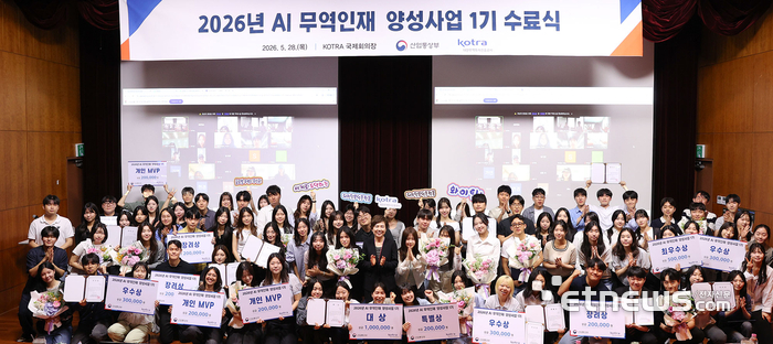5월 28일 개최된 코트라 '2026 AI 무역인재 양성 1기 수료식' 현장. 코트라 제공