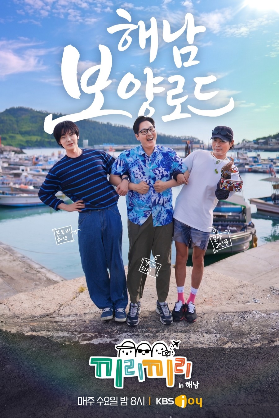사진=KBS Joy '끼리끼리'
