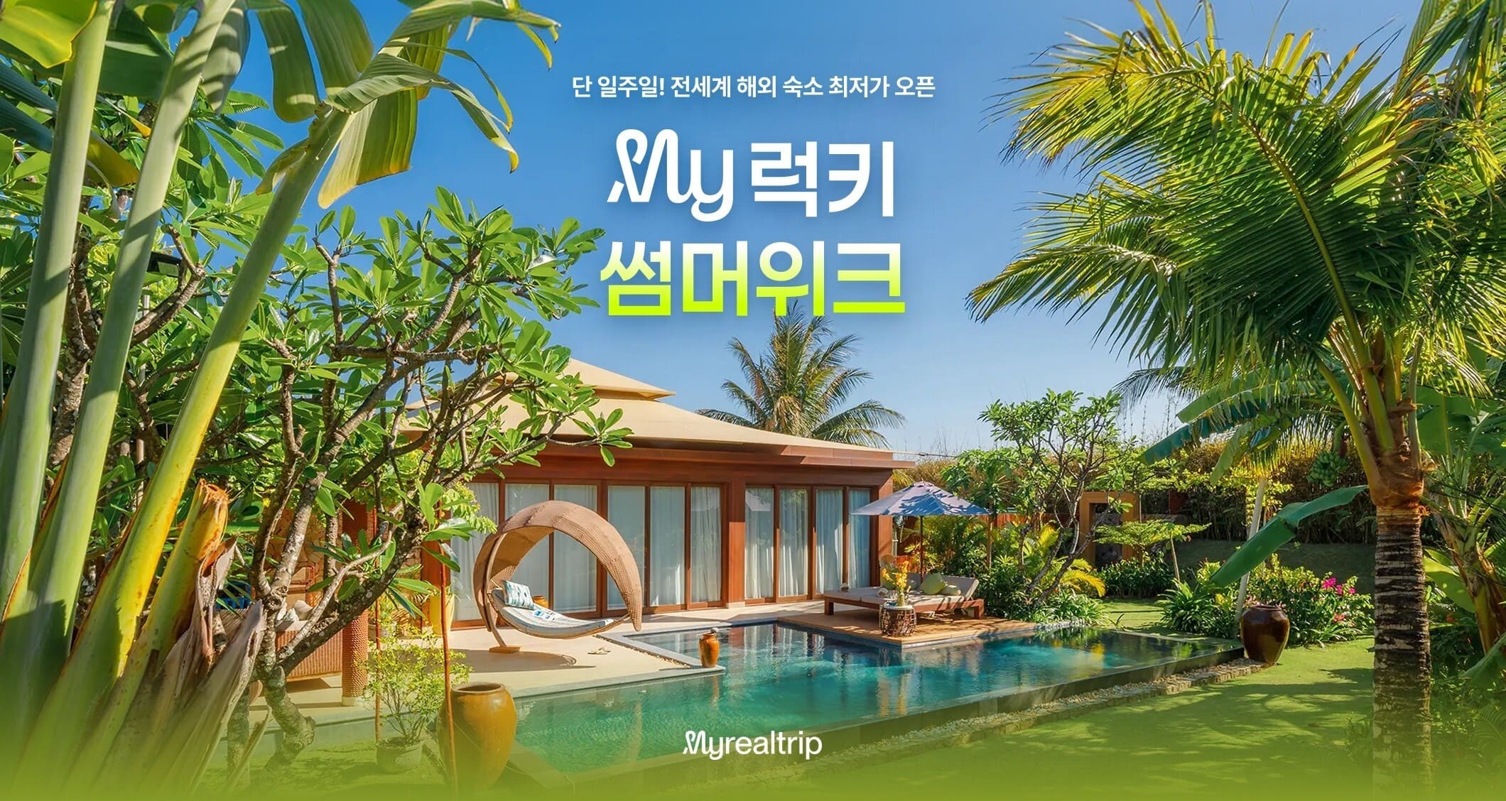 사진= 마이리얼트립 제공