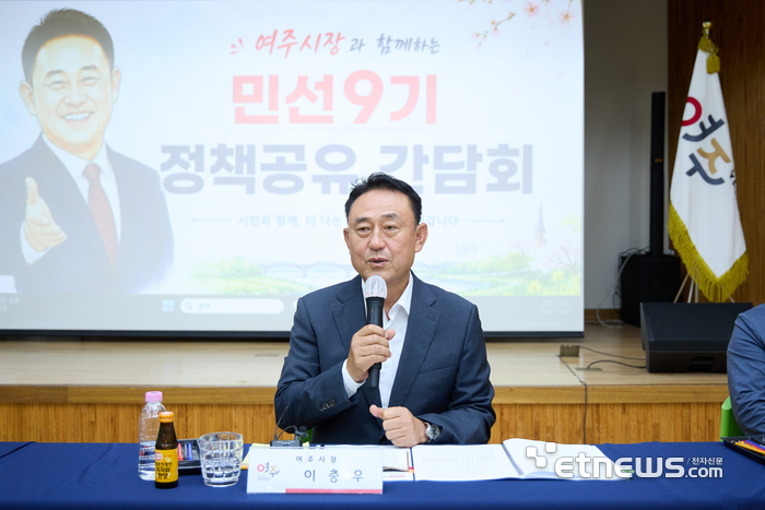 이충우 여주시장이 28일 흥천면 문화복지센터 대강당에서 민선9기 정책설명 간담회를 열고 지역 현안을 논의했다. 여주시 제공.