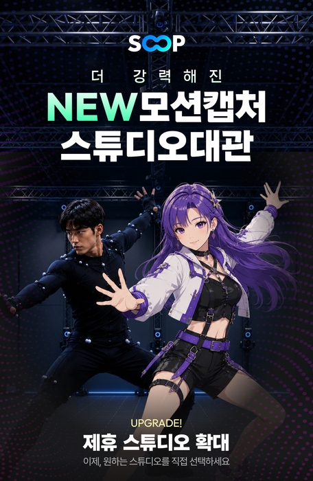 SOOP, 광학식 모션 캡처 스튜디오 지원 확대 〈자료 SOOP〉