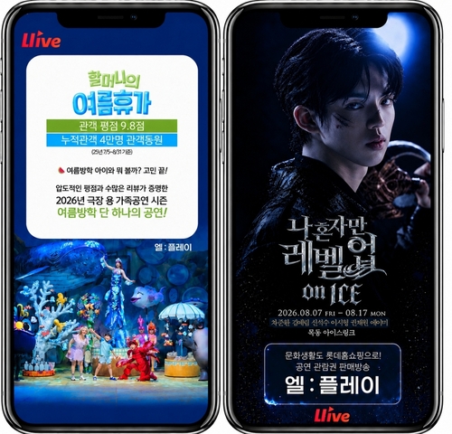 롯데홈쇼핑, 라이브커머스로 공연·전시 확대…여름방학 특집 진행
