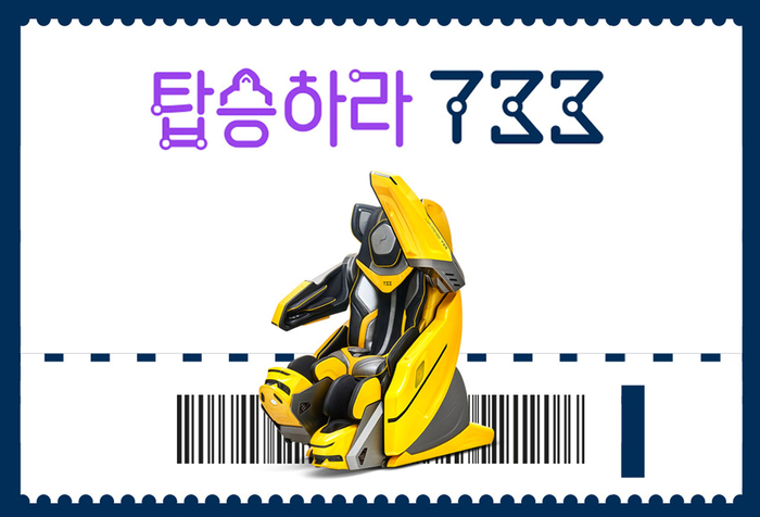 바디프랜드 '탑승하라 733' 이벤트 …건강코인·할인쿠폰 지급