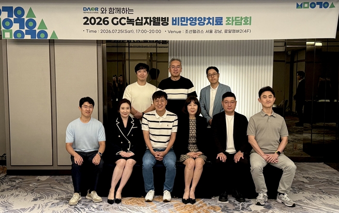 GC녹십자웰빙이 비만연구의학회와 최근 서울 강남구 조선팰리스 호텔에서 '비만치료 임상 좌담회'를 개최했다.(사진=GC녹십자웰빙)