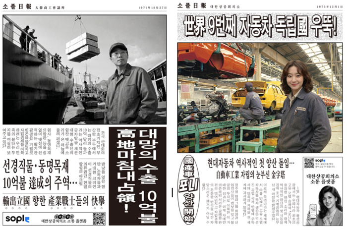 과거 주요 산업현장 사진에 일반인을 합성