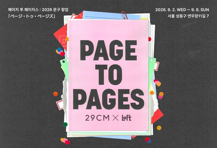 무신사가 운영하는 29CM는 일본 문구·생활용품 전문점 로프트(LOFT)와 함께하는 문구 팝업 티켓을 판매한다고 3일 밝혔다.
