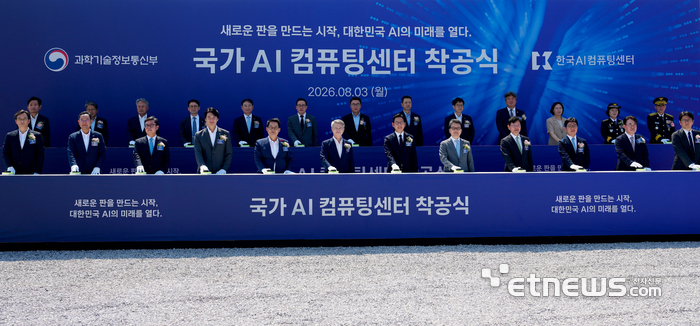 국가 AI컴퓨팅센터 착공