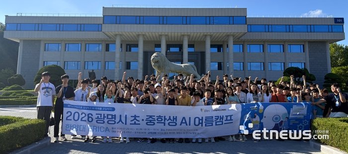 광명시가 7월27일 고려대 서울캠퍼스에서 진행한 '2026 고등학생 AI 진로체험'에 참여한 학샌들이 기념 촬영했다. 광명시 제공.