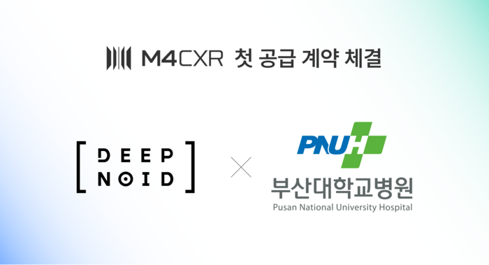 딥노이드가 부산대학교병원에 'M4CXR' 첫 공급 계약을 체결했다.(제공=딥노이드)