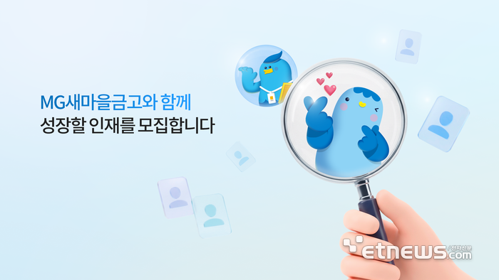 [사진= 새마을금고중앙회 제공]