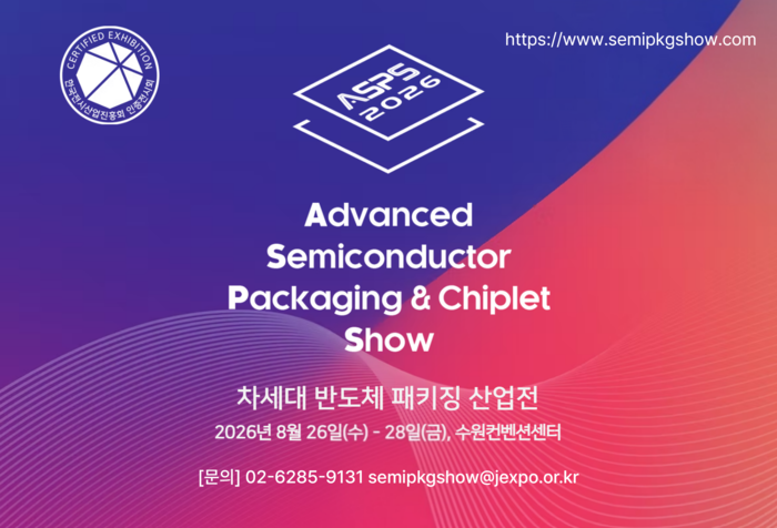 차세대 반도체 패키징 산업전