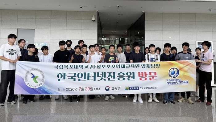 국립목포대학교 AI·정보보호영재교육원은 지난 7월 28일부터 7월 30일까지 2박 3일간의 여름집중교육을 실시했다.