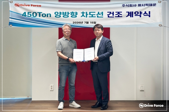 드라이브포스, 퍼시픽해운과 450톤급 양방향 차도선 건조 계약 체결