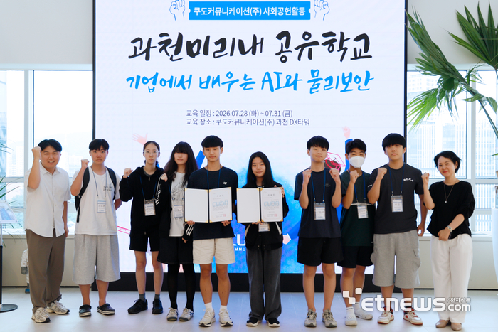 쿠도커뮤니케이션 관계자와 학생들이 교육 후 기념 촬영을 하고 있다. 〈쿠도커뮤니케이션 제공〉