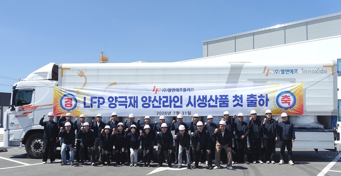 엘앤에프플러스 시생산품 첫 출하 기념촬영