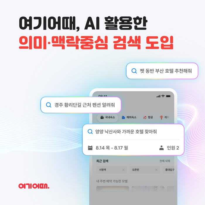 〈자료 여기어때〉