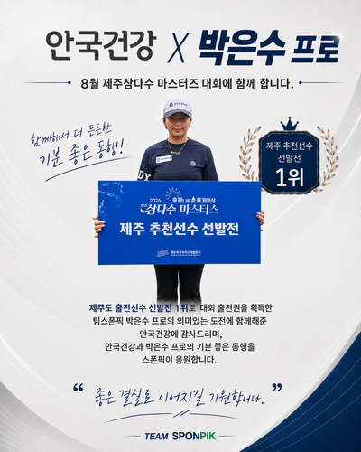 스폰픽, 선수와 브랜드 잇는 데이터 기반 스포츠 후원 플랫폼 본격화