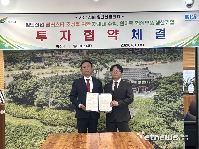 이충우 여주시장(왼쪽)이 4월1일 특수 회전기기 생산기업 알이에스와 '가남 신해 일반산업단지 첨단산업 클러스터 조성'을 위한 제1호 투자협약을 체결하고 기념 촬영했다. 여주시 제공.